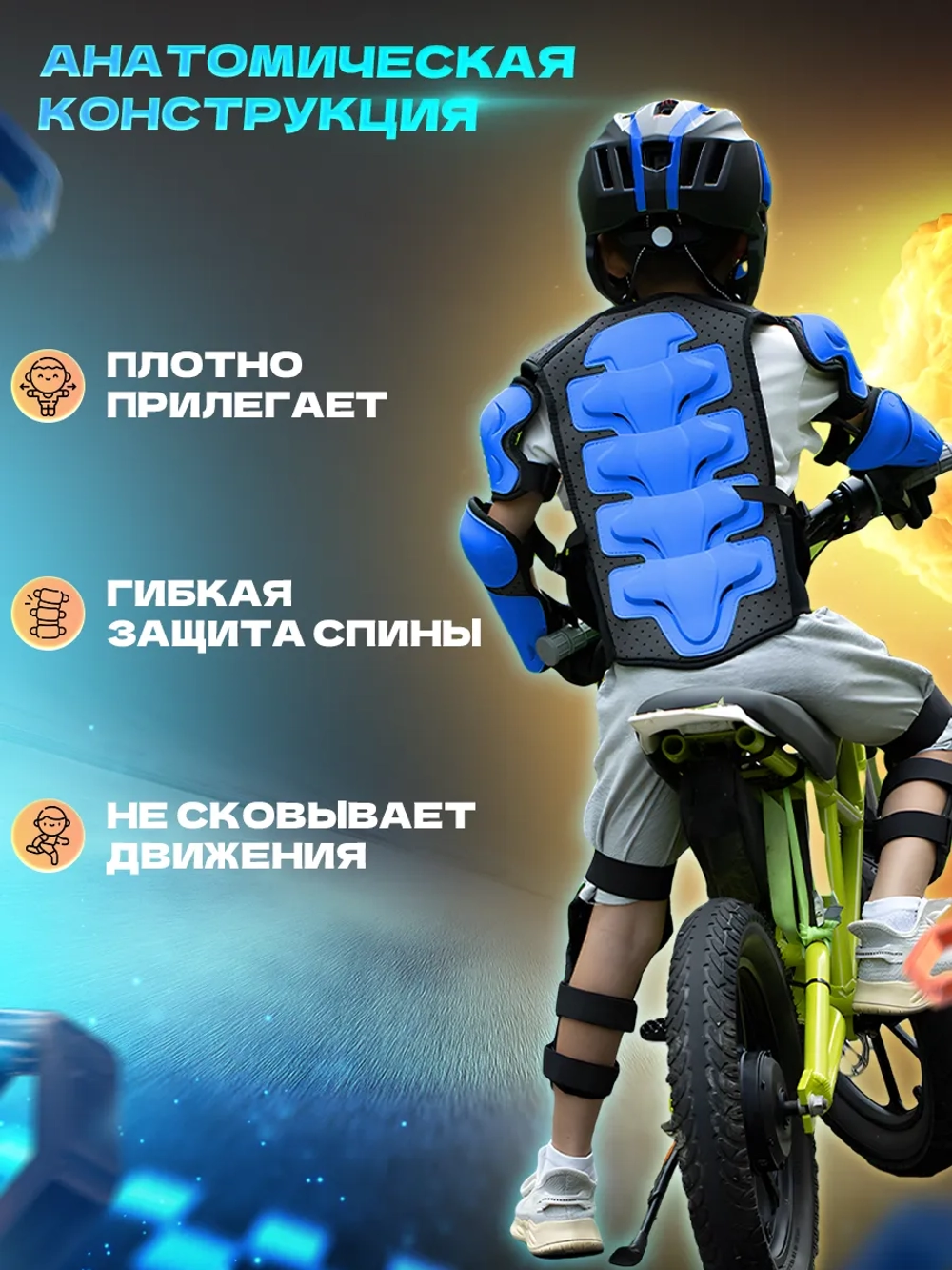 Мотоэкипировка детская мото вело спорт