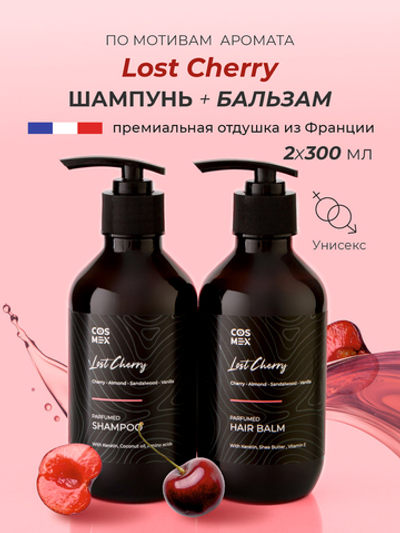 Cosmex Парфюмированный набор Lost Cherry Шампунь + бальзам