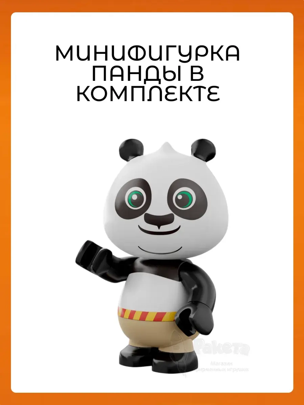 3Д Конструктор Pantasy Кунг-фу Панда Пельменная По