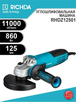 Болгарка УШМ RICHDA RHDZ12501 125мм Угловая шлифовальная машина
