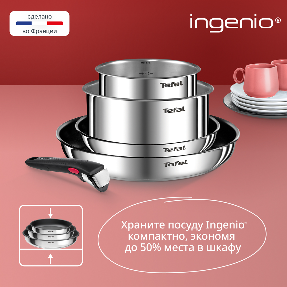 Набор посуды Tefal Ingenio Emotion из 5 предметов 16/20/22/28 см L897S574
