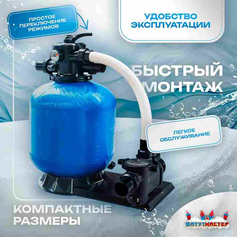 Песочный фильтр для бассейна до 52 м³ с насосом KP256, до 30 кг песка, 6,5 м³/ч, WL-ADG400Е