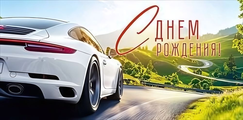 Конверт для денег &quot;С Днем Рождения!&quot; 90000508