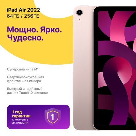 iPad Air 2022