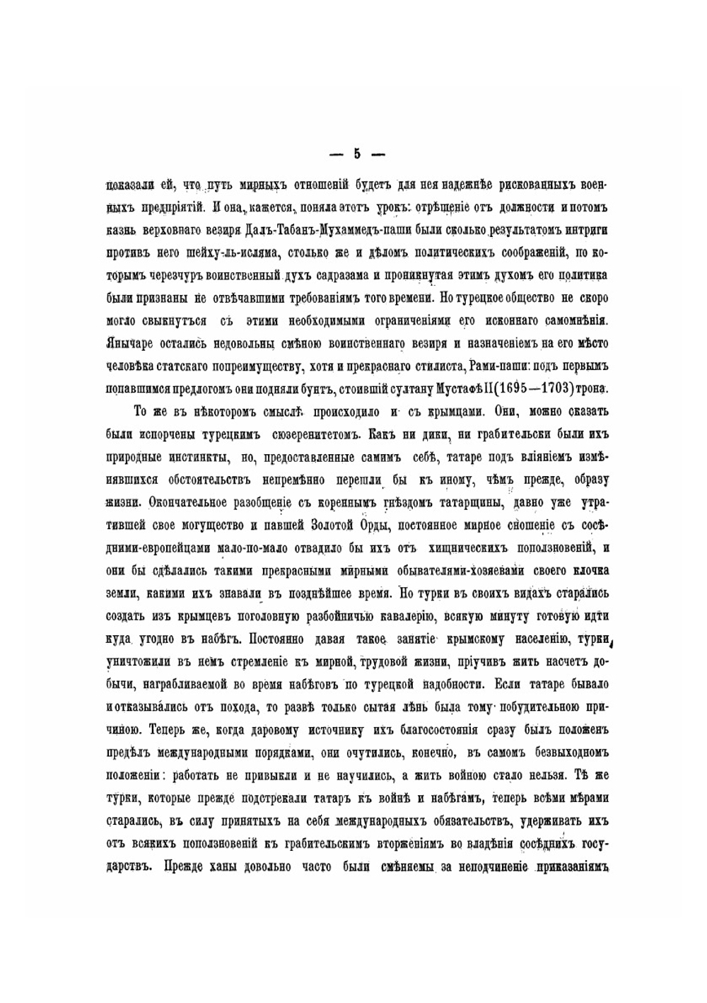 Крымское ханство под верховенством Оттоманской Порты в XVIII в. до присоединения его к России | В. Д. Смирнов