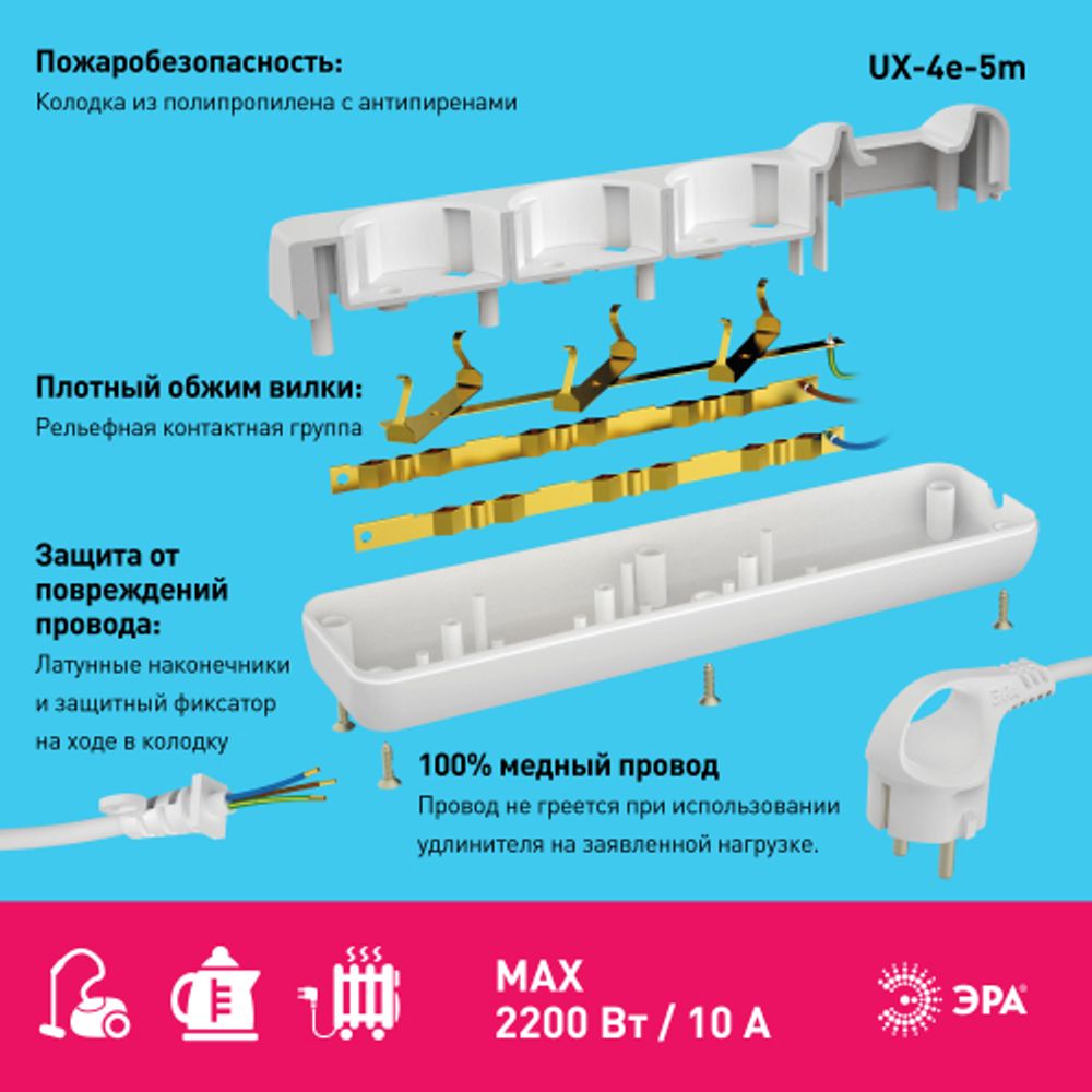 Удлинитель электрический ЭРА UX-4e-5m с заземлением 4 розетки 5 м ПВС 3x0,75мм2 10А | Бытовые удлинители