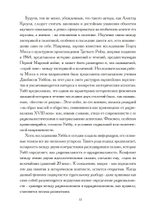 Алистер Кроули и искушение политикой