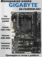 Материнская плата GIGABYTE GA-F2A88XM-HD3