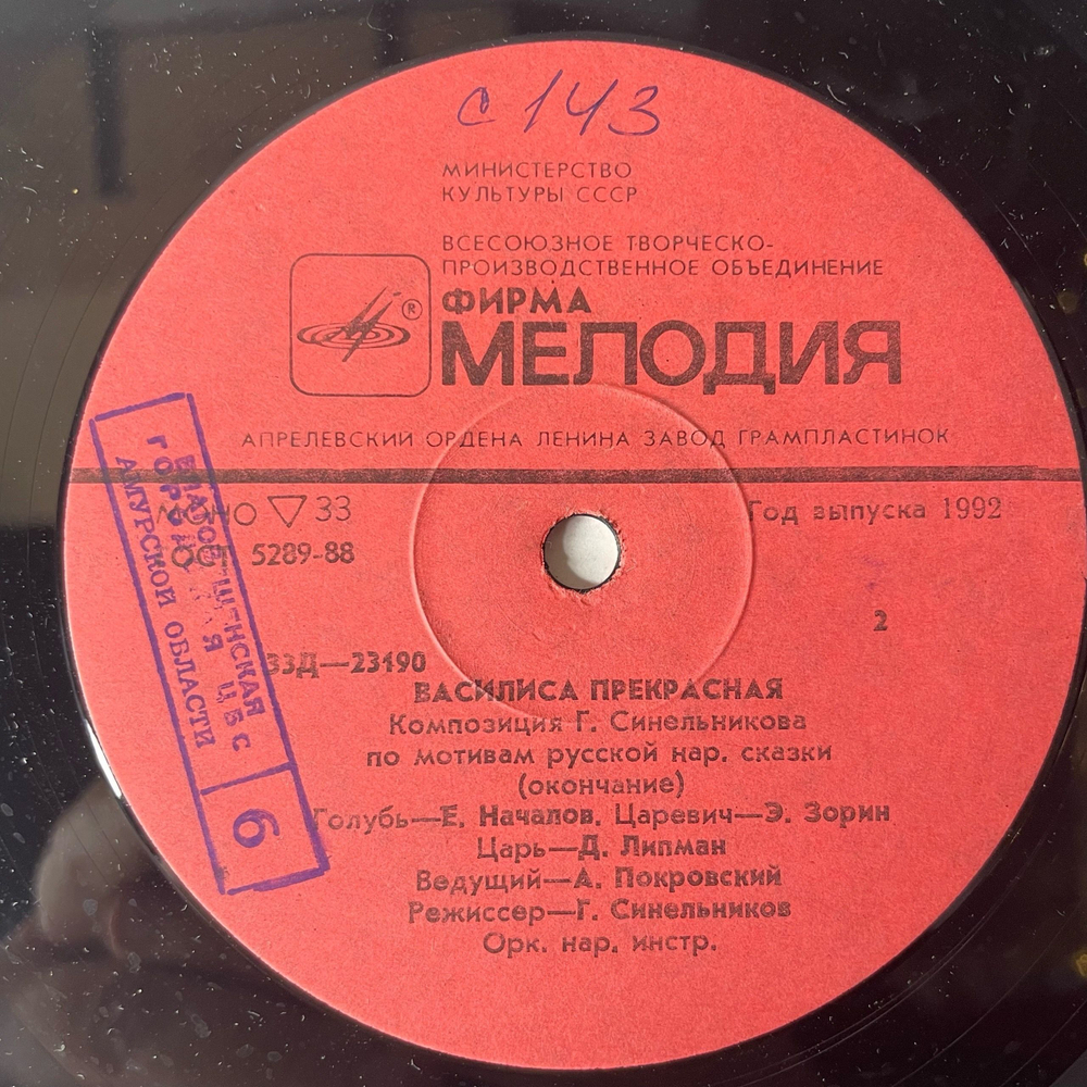 Винтажная виниловая пластинка LP Детская Сказка Василиса Прекрасная (СССР 1988) 10 дюймов