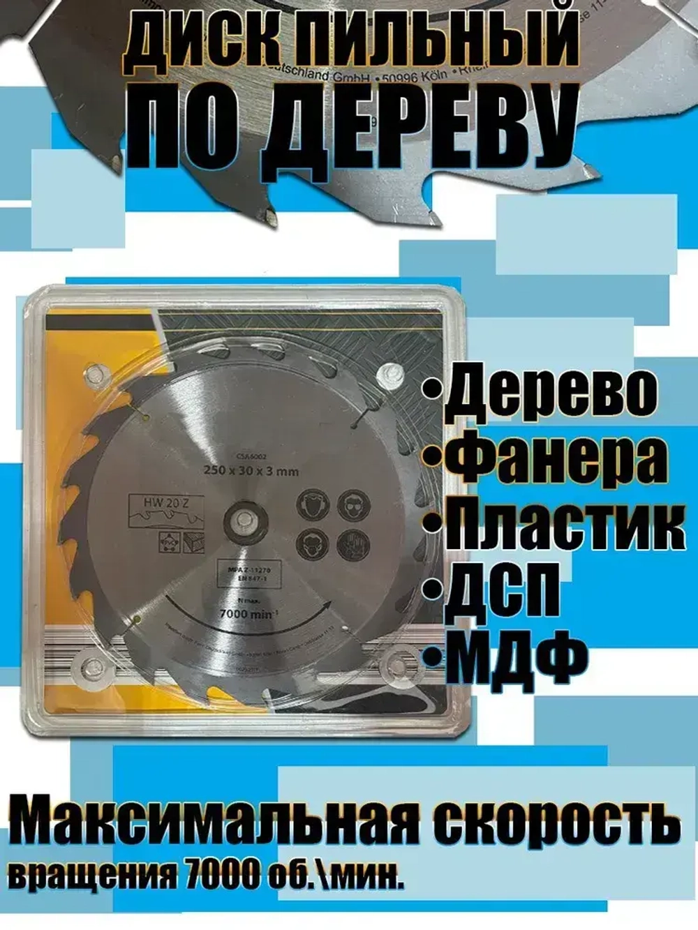 X-PERT Диск пильный 250 x 30; 20 зуб.