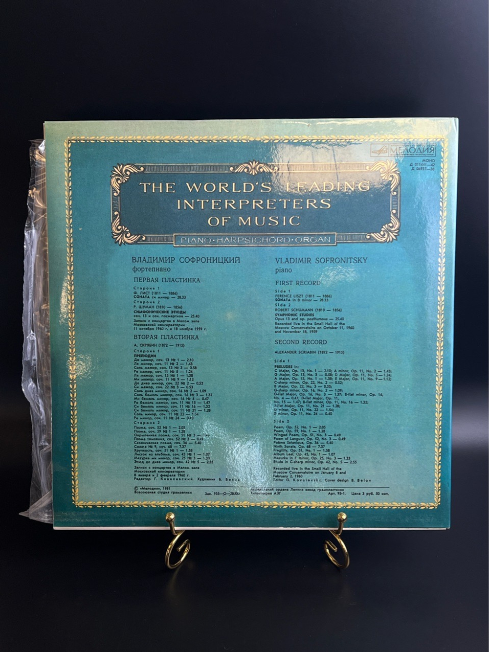 2 LP Владимир Софроницкий - Фортепиано. Из Сокровищницы Мирового Исполнительского Искусства. 2 Виниловые пластинки 12 дюймов. Мелодия СССР 1981 год.