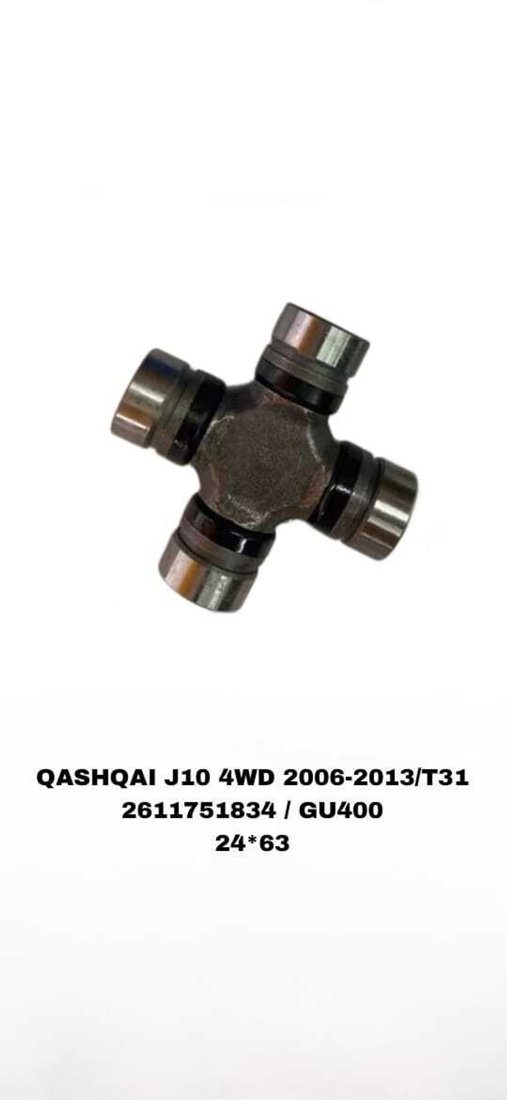 КРЕСТОВИНЫ QASHQAI J10 4WD 2006-2013,,,/T31