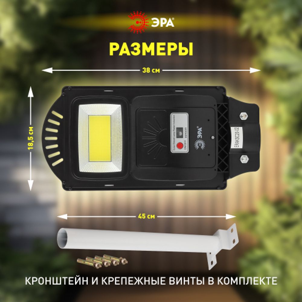 Консольный светильник ЭРА ERAKSC20-02 светодиодный уличный 20 Вт 450 Лм COB на солнечной батарее с кронштейном