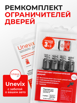 Ремкомплект ограничителей дверей Audi A4 ALLROAD QUATTRO (I) [Кузов: B8; 8K] (4 двери, тип 14) 2009-2016