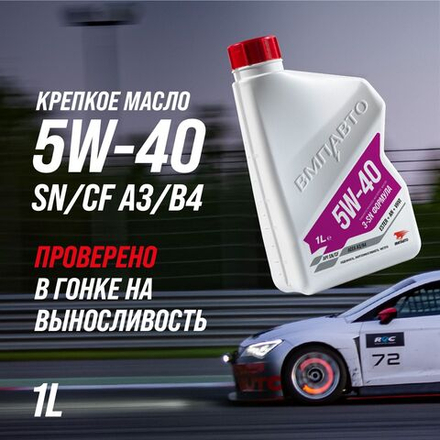 Синтетическое моторное масло ВМПАВТО 5W-40 API SN/CF A3/B4,  1 литр канистра