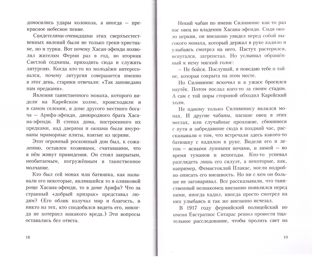 Лесбосские мученики. Василики Ралли