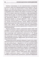 Диагностика и развитие дошкольников. Методики, упражнения, развивающие программы + наглядный интерактивный материал для скачивания