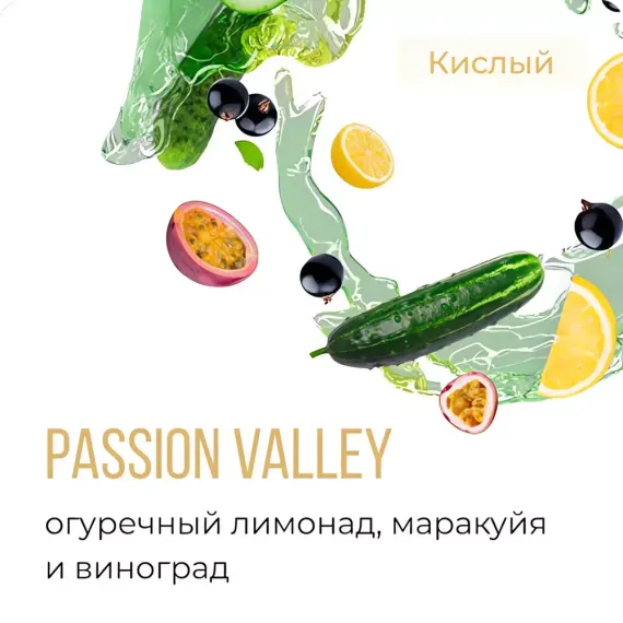 Element 5 - Passion Valley (25г)