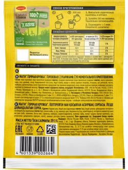 Суп Горячая Кружка ассорти вкусов 19 г * 15 шт