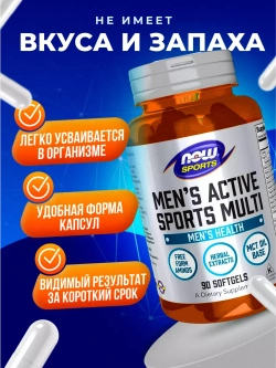 Комплекс витаминов Men's Active Sports Multi 90 капсул