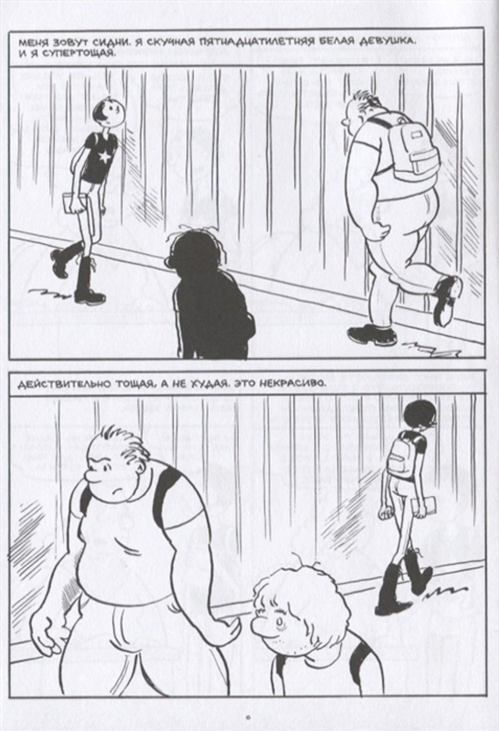 Комикс Меня это не устраивает