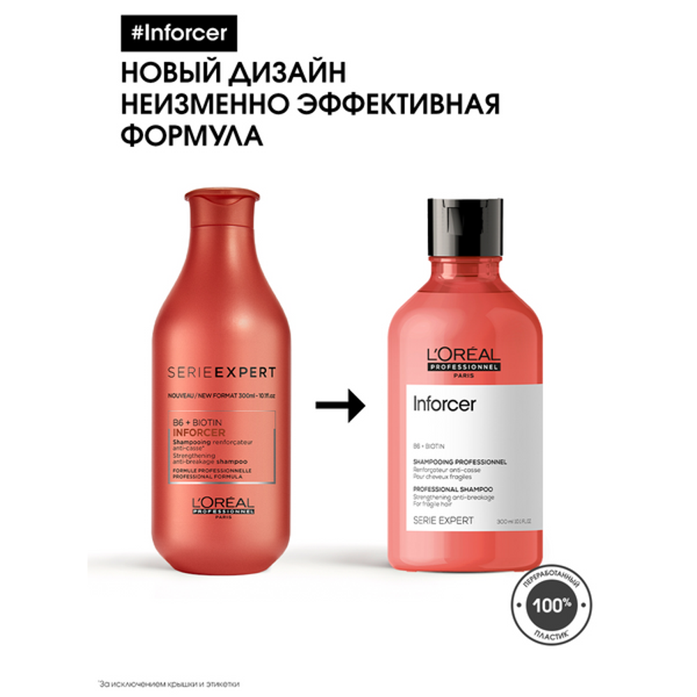 L&#39;oreal Professionnel Inforcer Shampoo для ослабленных волос 300 мл