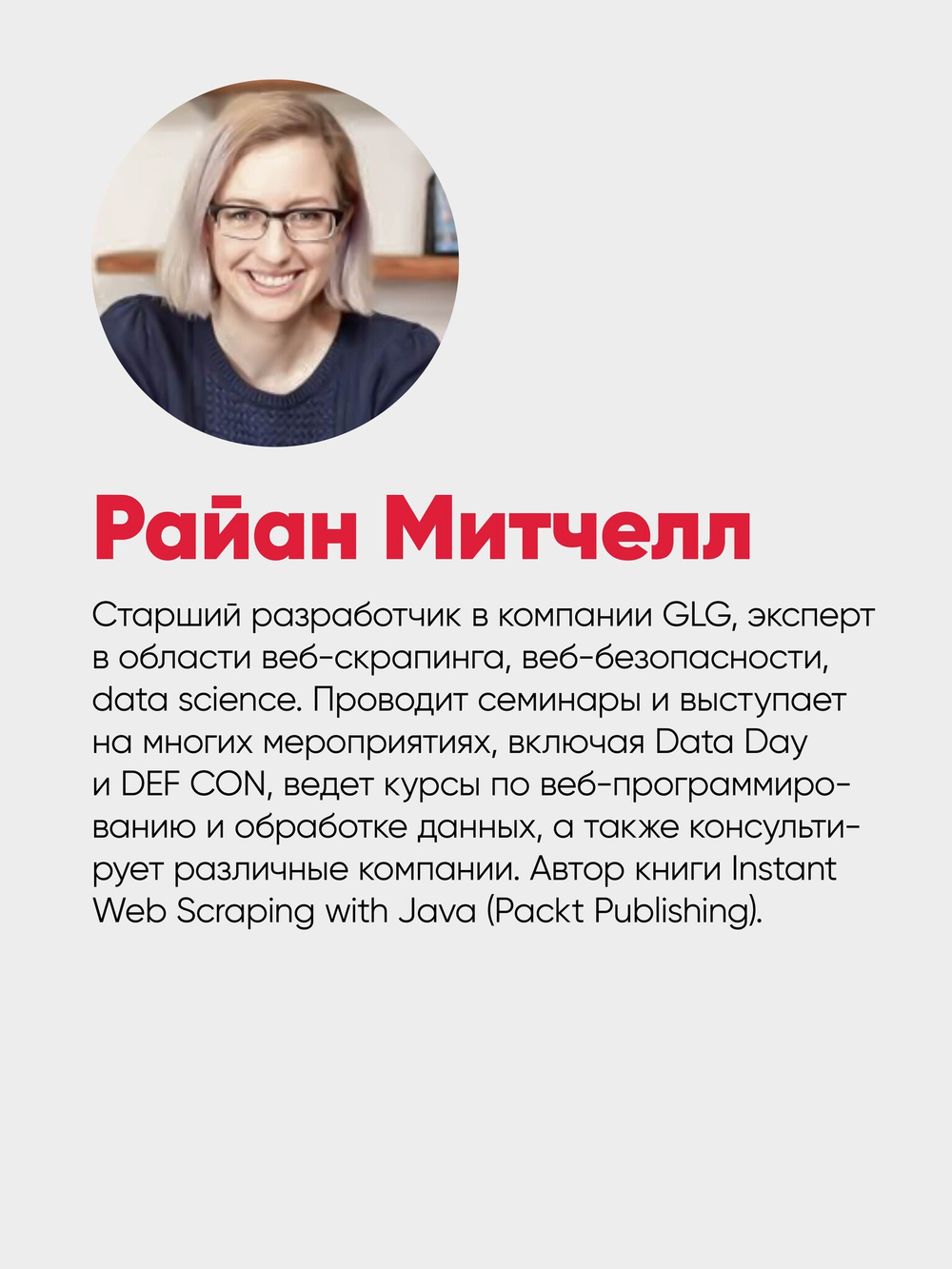 Парсинг с помощью Python. Веб-скрапинг в действии. 3-е межд. изд.