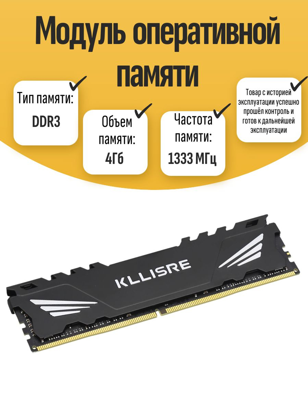 Оперативная память DIMM 4Gb KLLISRE DDR3 1333 МГц