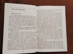 Белый голубь. Николай Черногорец.