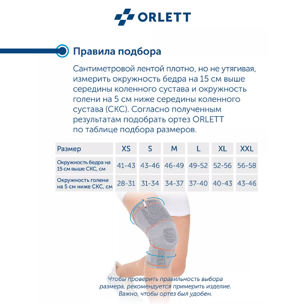 Ортез коленный ORLETT DKN-203 динамический