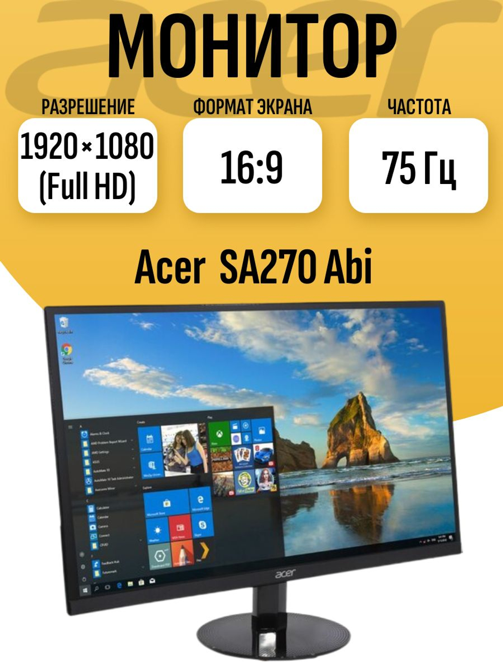 Монитор 27 дюймов Acer SA270 Abi
