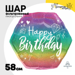 Шар Фольгированный Радуга омбре голография (Ассорти)