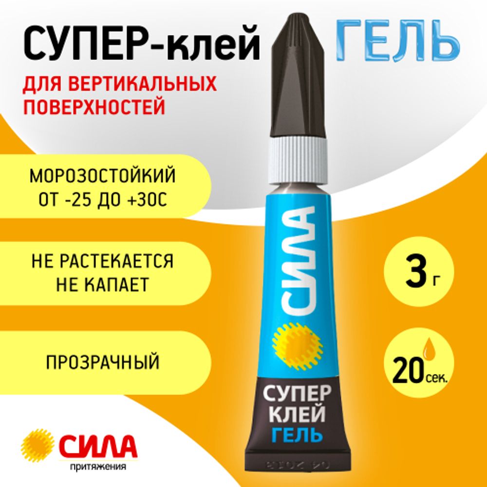 Супер-клей СИЛА SGBL1-3 гель 3 г блистер