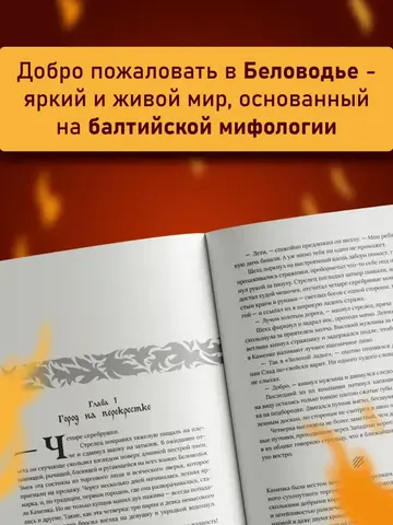 Огневица (Полынь)