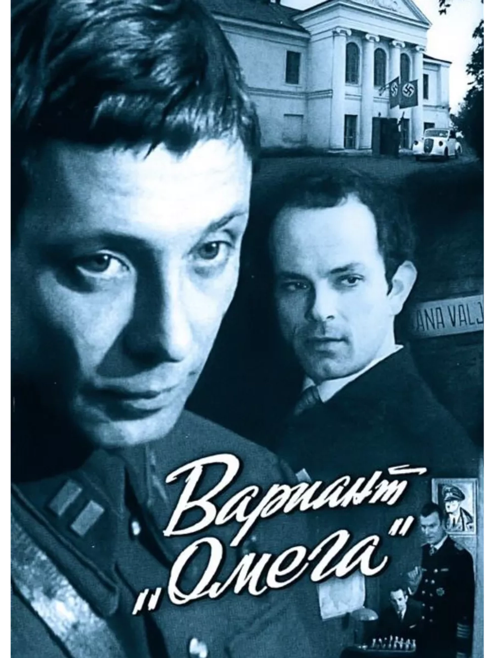 Вариант Омега (1975) (5 DVD) (DVD-R)