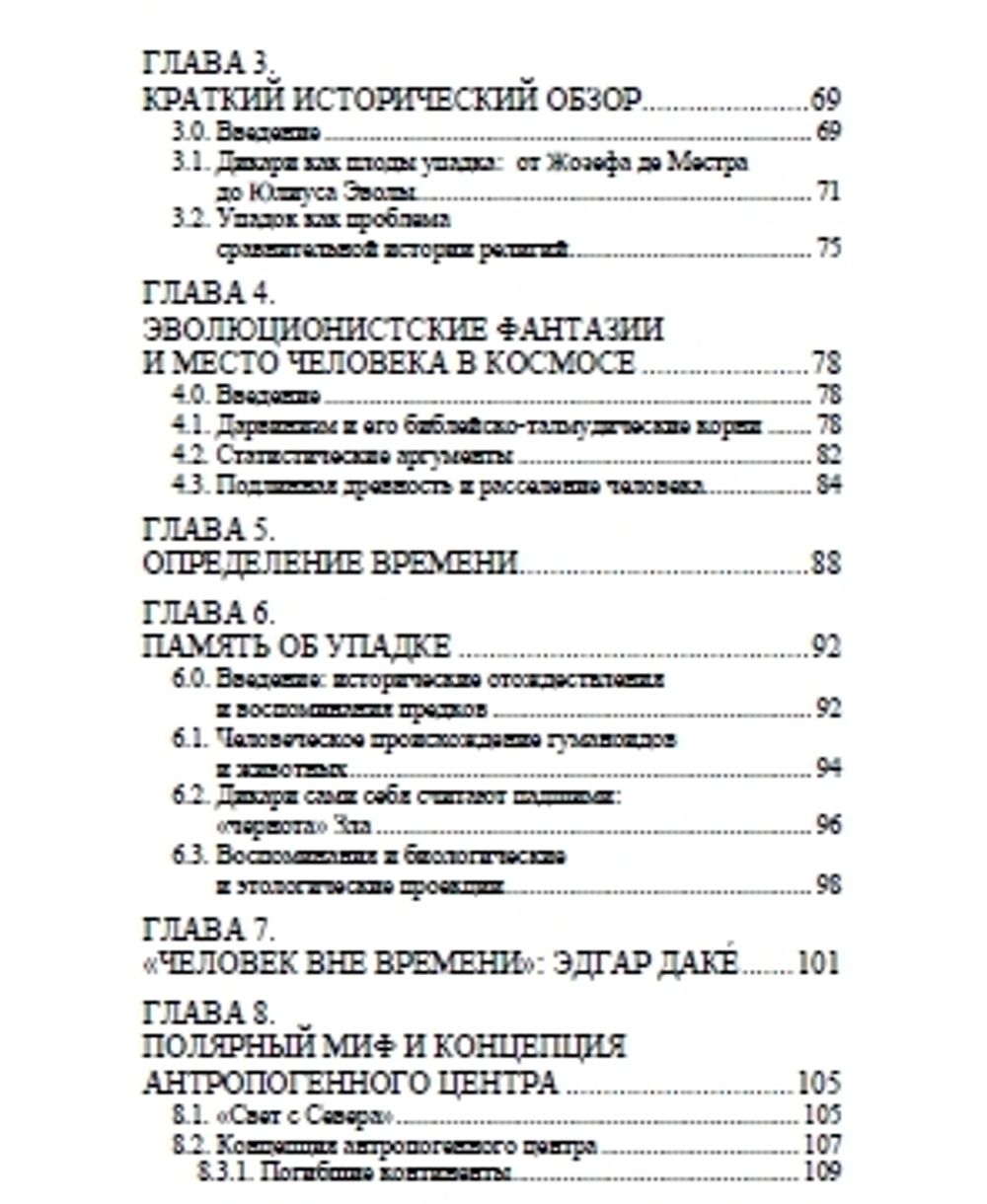 Дикари. Сильвано Лоренцони
