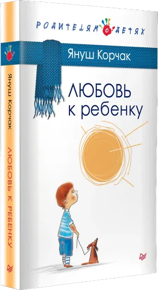 Любовь к ребенку