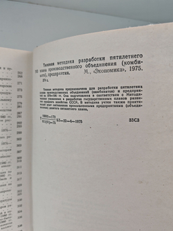 Типовая методика разработки пятилетнего плана производственного объединения (комбината), предприятия