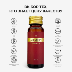 Эликсир граната обогащенный ALLMIRIN BEAUTY (10 шотов по 30 мл)