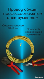 Провод электрический ПуГВ ( Кабель для заземления 1*6 ) желто-зеленый 1 х 6 ГОСТ - 15 метров