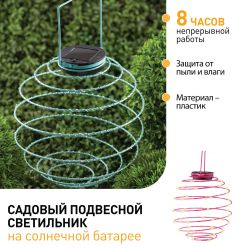 ERASF012-29 ЭРА Садовый подвесной светильник Спираль на солнечной батарее, 22 см | Садовые декоративные светильники