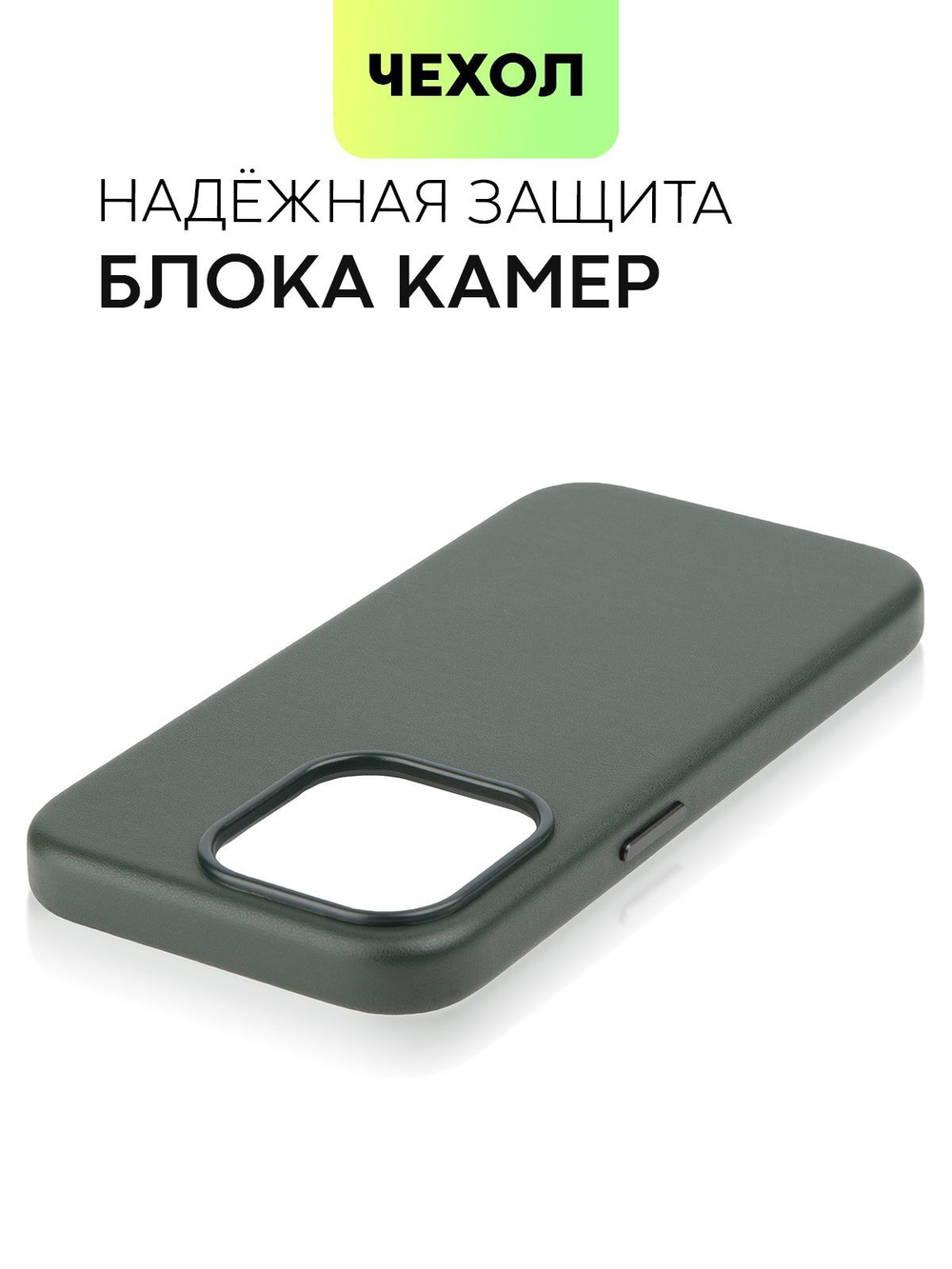Чехол BROSCORP для Apple iPhone 15 Pro (арт.IP15PRO-LEATHER-DARKGREEN )
