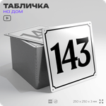 Адресная табличка с номером дома 143, на фасад и забор, белая, Айдентика Технолоджи