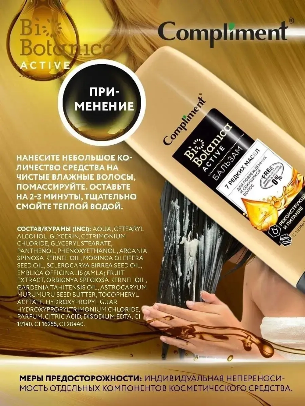Бальзам для поврежденных и секущихся волос