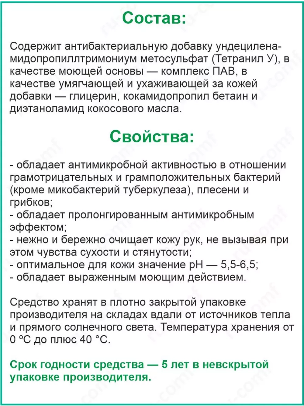Антибактериальное жидкое мыло дезинфицирующее