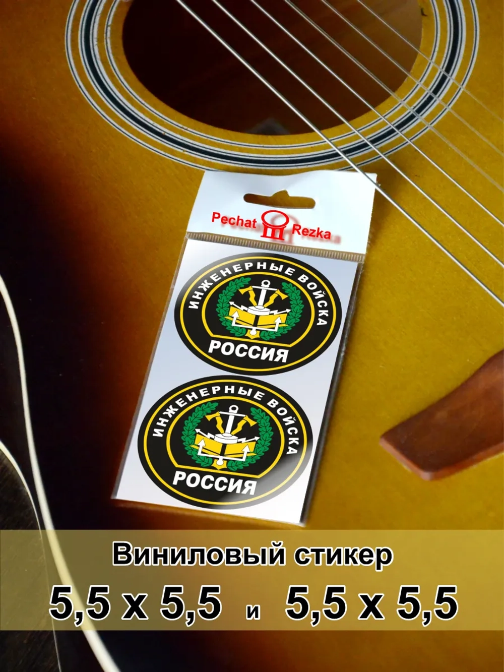 Стикеры - Инженерные войска ВС РФ