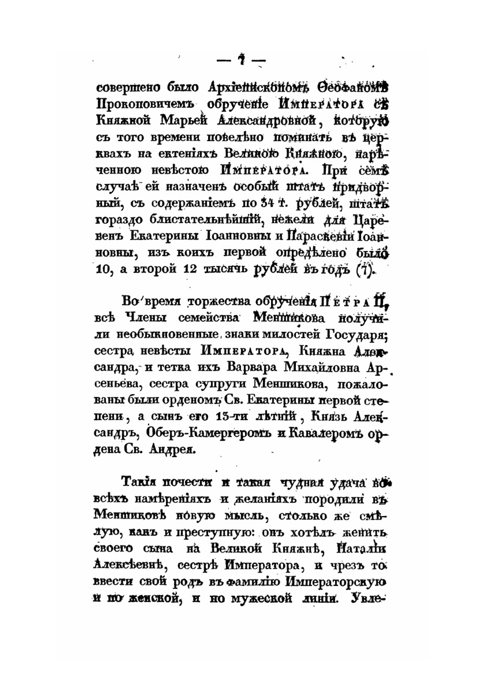Царствование Петра II | К.И. Арсеньев