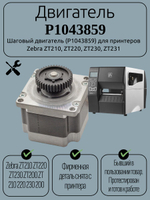Плата форматирования P1028275-02 для Zebra ZT230