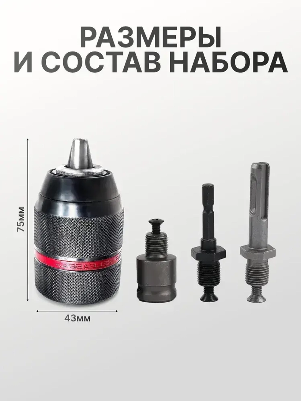 Патрон ударный быстрозажимной, для дрели, с 1/4" шестигранный хвостовик адаптер, цельнометаллический, 1/2-20UNF, 1.5-13 мм, набор 4в1