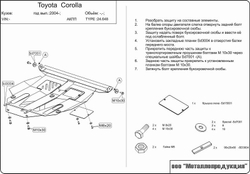 Защита картера двигателя, КПП (2 мм, сталь) для Toyota Corolla 2000-2007 (V = 1.4; 1.5; 1.6; 1.4d; 2.0d 2WD) Sheriff.24.0648